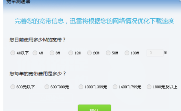 迅雷7测试电脑网速的详细操作教程