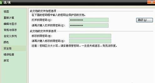 WPS Office 2016中表格密码的设置方法步骤
