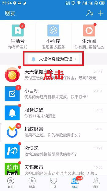 支付宝未读消息怎么一键标记为已读？支付宝未读消息标记为已读的技巧