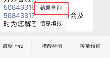 微信怎样查询郑好办核算检测结果?微信郑好办核算检测结果查询入口分享