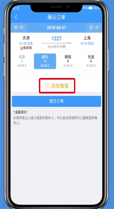 铁路12306中购买儿童票的简单步骤