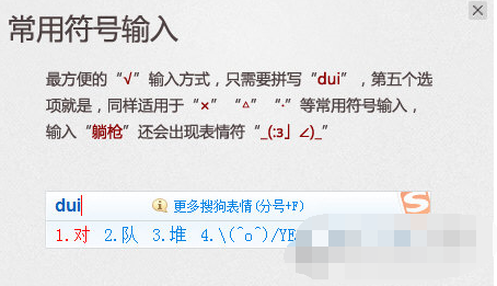 搜狗拼音输入法的功能操作介绍