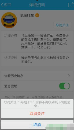 QQ生活服务进行设置删除的简单操作