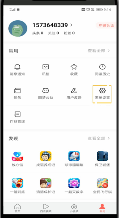 今日头条中快速刷新的方法步骤