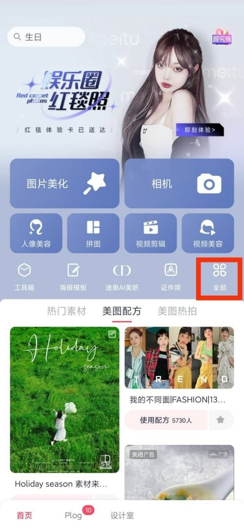美图秀秀眼睛放大在哪里?美图秀秀眼睛放大查看方法