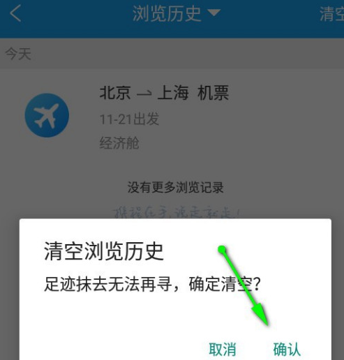 携程旅行怎么删除浏览历史记录 携程旅行快速清除浏览历史记录方法