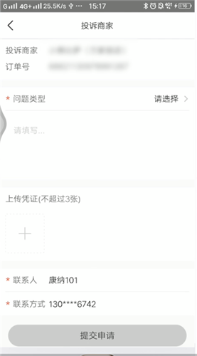 美团外卖投诉举报商家的操作教程