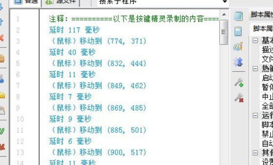 按键精灵建立基本脚本的详细操作方法