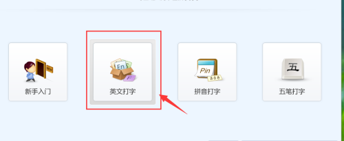 金山打字通如何进行单词练习?金山打字通进行单词练习方法
