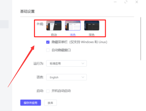 motrix怎么设置外观颜色?motrix设置外观颜色教程