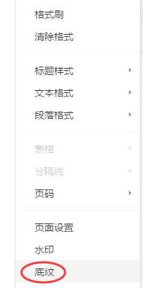 腾讯文档设置页面底纹的详细步骤