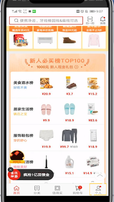 网易严选查看全部商品的具体方法