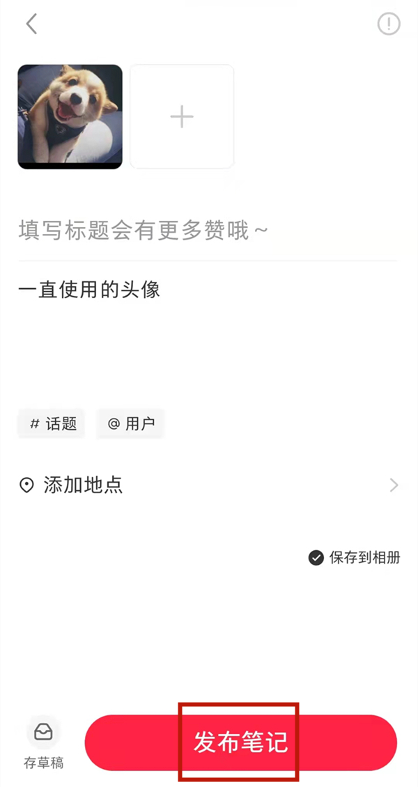 小红书如何发纯文字笔记?小红书发纯文字笔记的方法