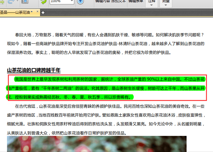 迅捷pdf编辑器设置高亮文本颜色的操作步骤