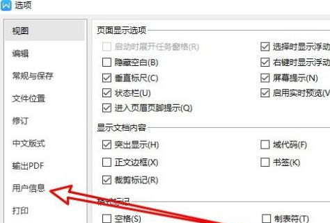 WPS2019怎样更改修订者姓名?WPS2019更改修订者姓名的方法