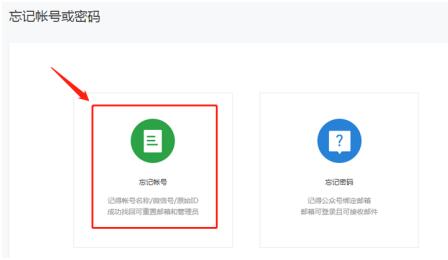 微信中找回公众号账号或密码的详细方法