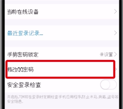 tim中修改qq登录密码的方法步骤