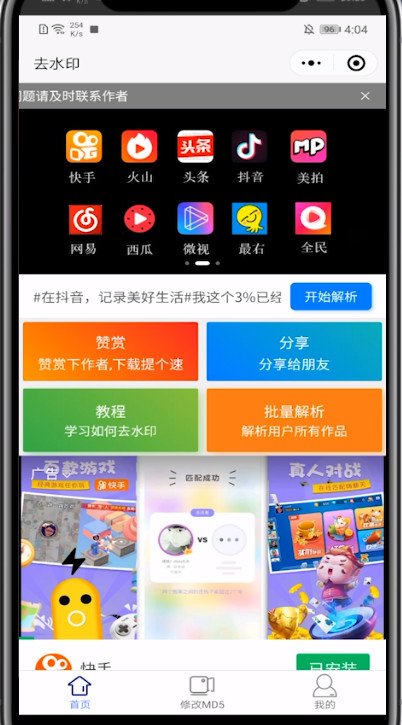 抖音下载无水印视频的方法步骤