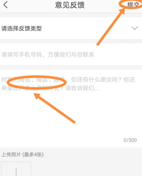 网易严选怎么提交意见反馈?网易严选提交意见反馈教程