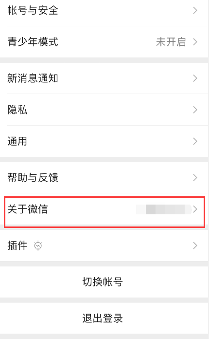 微信8.0欢迎页怎么找 微信8.0欢迎页查看方法