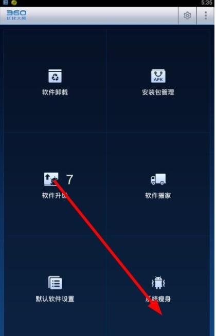 360优化大师中卸载软件的详细教程