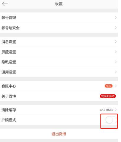 微博中设置深色模式的简单步骤方法