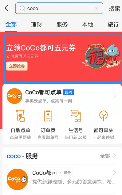 支付宝coco奶茶优惠券怎么用 支付宝coco优惠券领取及使用方法