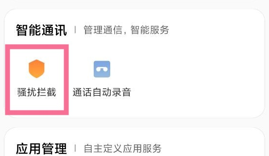 小米手机拦截短信查看?小米手机拦截短信查看位置介绍
