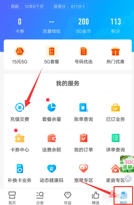 中国移动如何给家人充值 中国移动app给家人充值方法教程