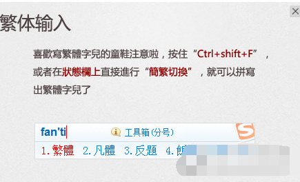 搜狗拼音输入法的功能操作介绍