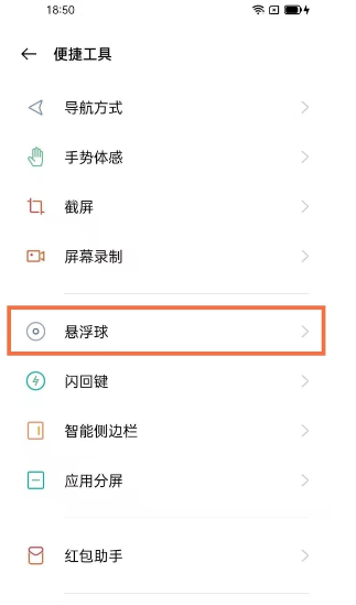 怎样开启opporeno6pro悬浮导航?opporeno6pro开启悬浮导航步骤方法