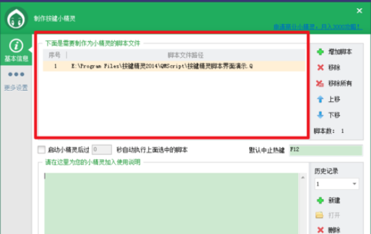 按键精灵制作按键小精灵的操作教程