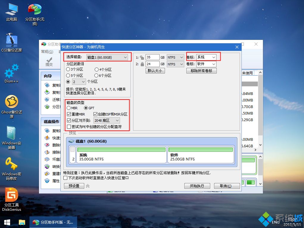 如何安装win10?U启动U盘安装Win10系统教程(4)