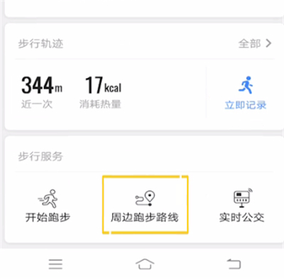 高德地图中看跑步轨迹的方法步骤