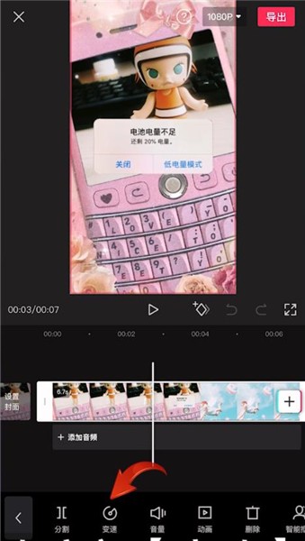 剪映怎么添加慢动作?剪映添加慢动作方法介绍