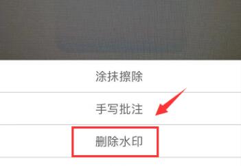 扫描全能王如何去除水印?扫描全能王去除水印的方法