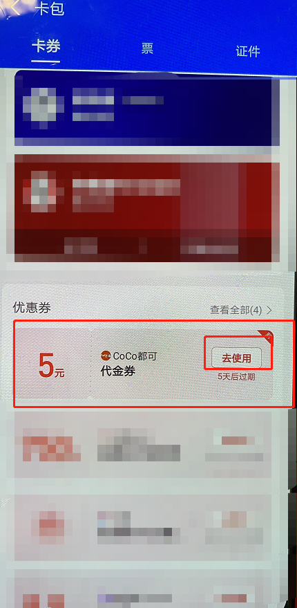 支付宝coco奶茶优惠券怎么用 支付宝coco优惠券领取及使用方法