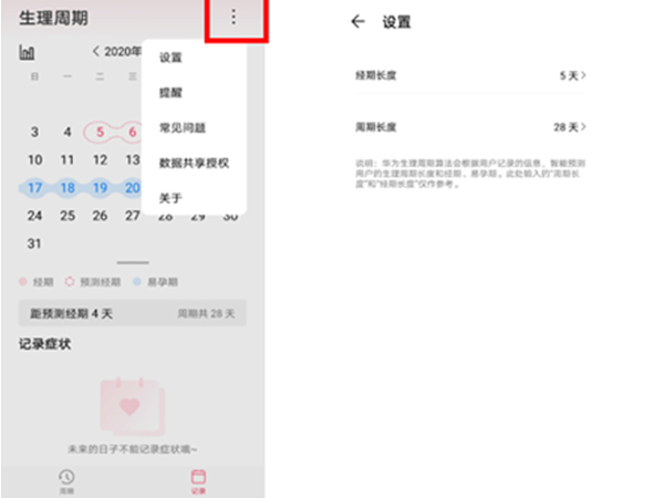 华为手环6如何设置生理周期？华为手环6开启经期提醒方法介绍