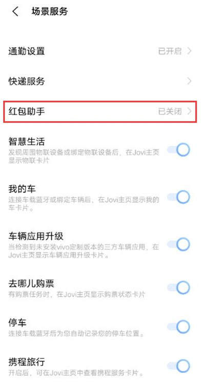 vivos7e有红包助手吗?vivos7e开启红包助手方法