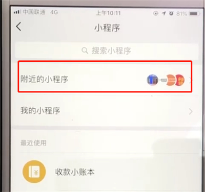 微信小程序中具体使用方法