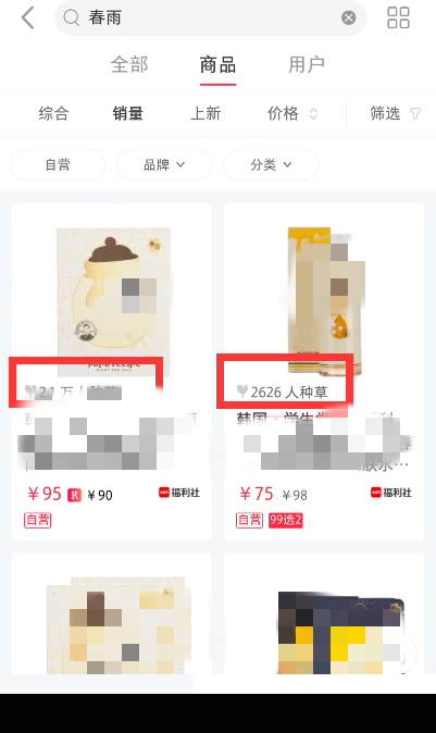 小红书怎么查看销量?小红书查看销量方法