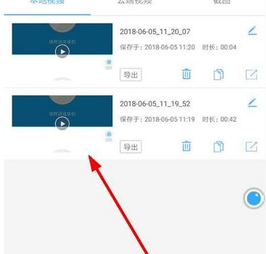 录屏大师导出视频的操作流程