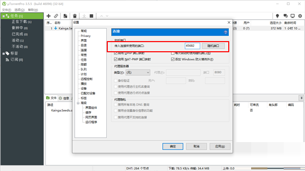 utorrent下载速度太慢怎么解决?utorrent下载速度太慢解决方法