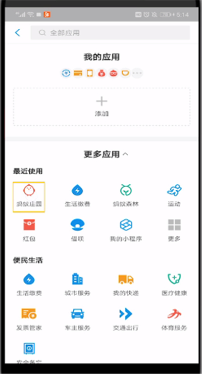 支付宝查看喂鸡的详细方法