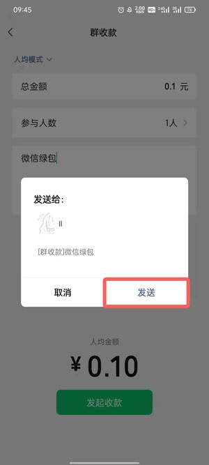 微信绿包如何发送？微信绿包发送方法