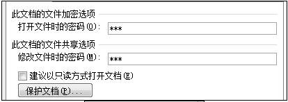 Word 2010中打开和修改密码的具体操作步骤