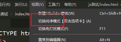 hbuilderx怎么切换纯净模式？hbuilderx切换纯净模式教程