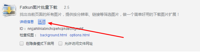 Fatkun图片批量下载怎么使用?Fatkun图片批量下载使用方法