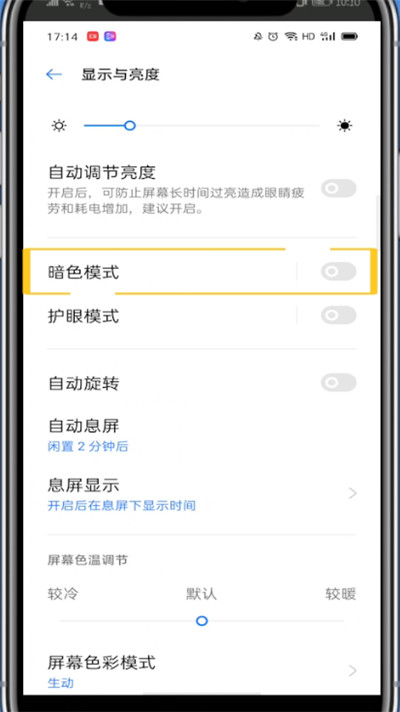 微信设置夜间版的方法步骤
