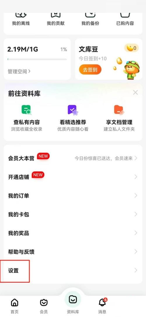 百度文库怎么清理内存?百度文库清理内存教程